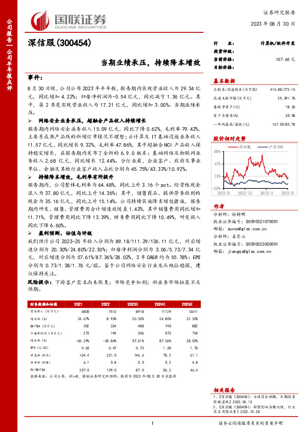 当期业绩承压，持续降本增效