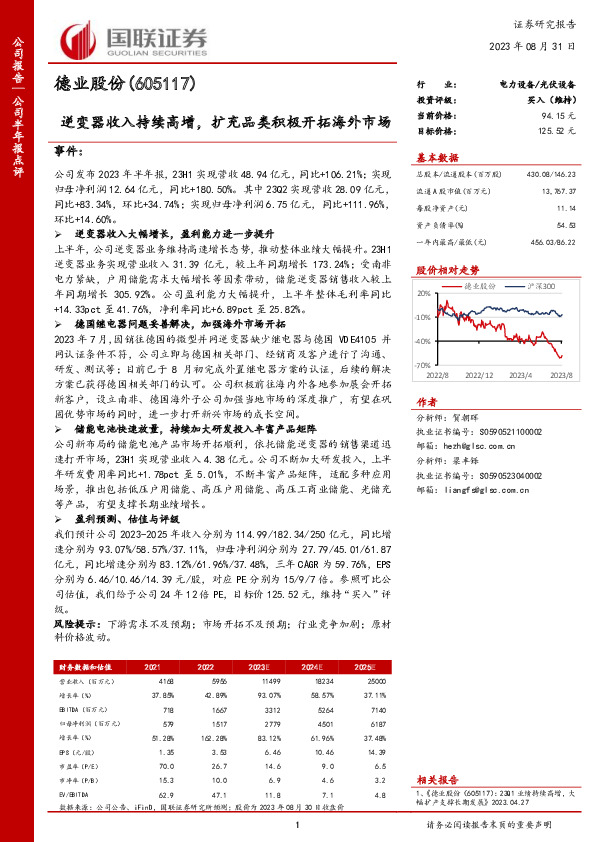 逆变器收入持续高增，扩充品类积极开拓海外市场