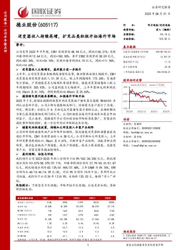 逆变器收入持续高增，扩充品类积极开拓海外市场