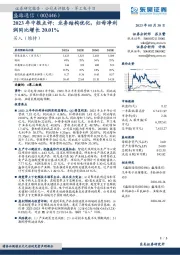 2023年中报点评:业务结构优化,归母净利润同比增长20.01%