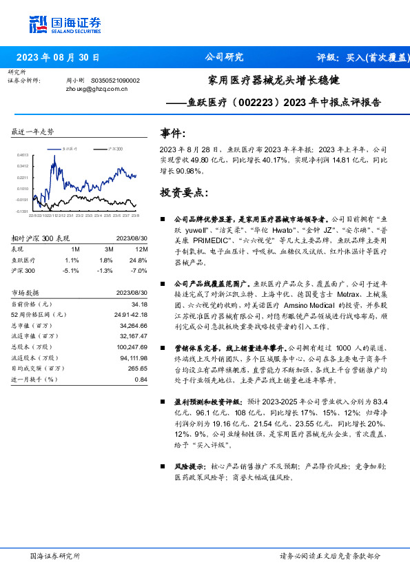 2023年中报点评报告：家用医疗器械龙头增长稳健