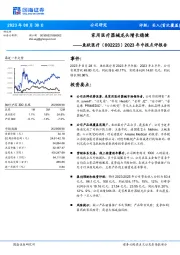 2023年中报点评报告：家用医疗器械龙头增长稳健