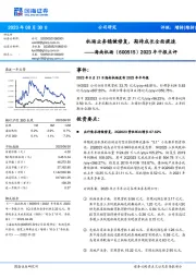 2023年中报点评:机场业务稳健修复,期待成长全面提速
