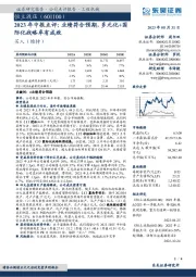 2023年中报点评:业绩符合预期,多元化+国际化战略卓有成效