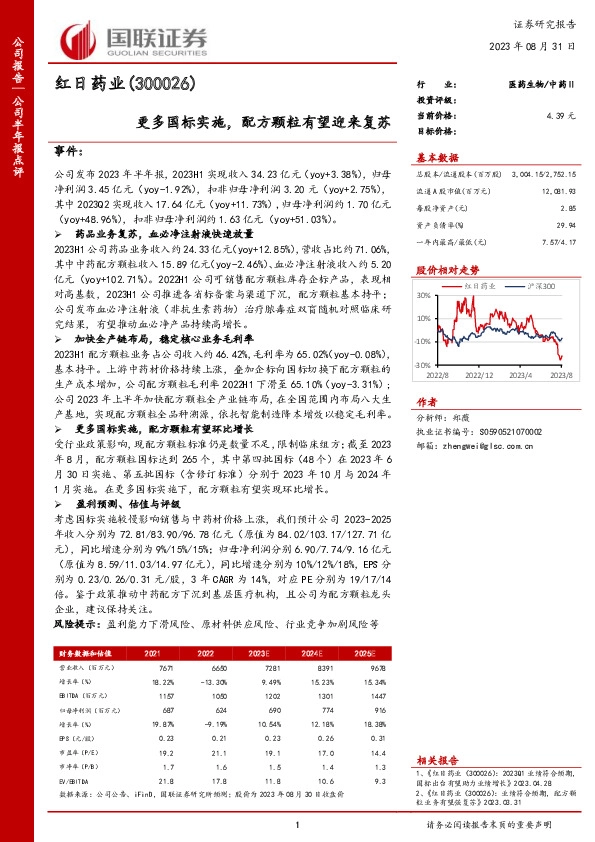 更多国标实施，配方颗粒有望迎来复苏