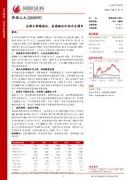 品牌力持续强化,昆药融合加快内生增长