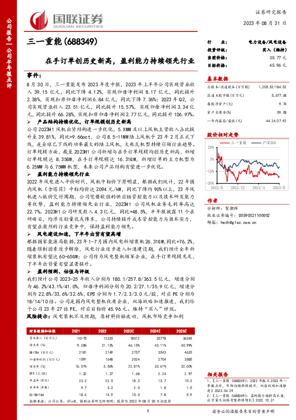 在手订单创历史新高，盈利能力持续领先行业