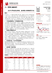 在手订单创历史新高，盈利能力持续领先行业