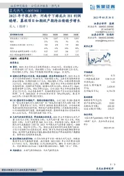 2023年中报点评：河南中下游龙头H1利润稳增，募投项目如期投产期待后续稳步增长