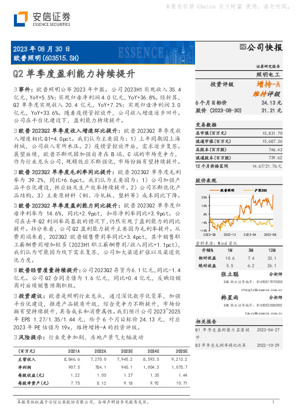 Q2单季度盈利能力持续提升