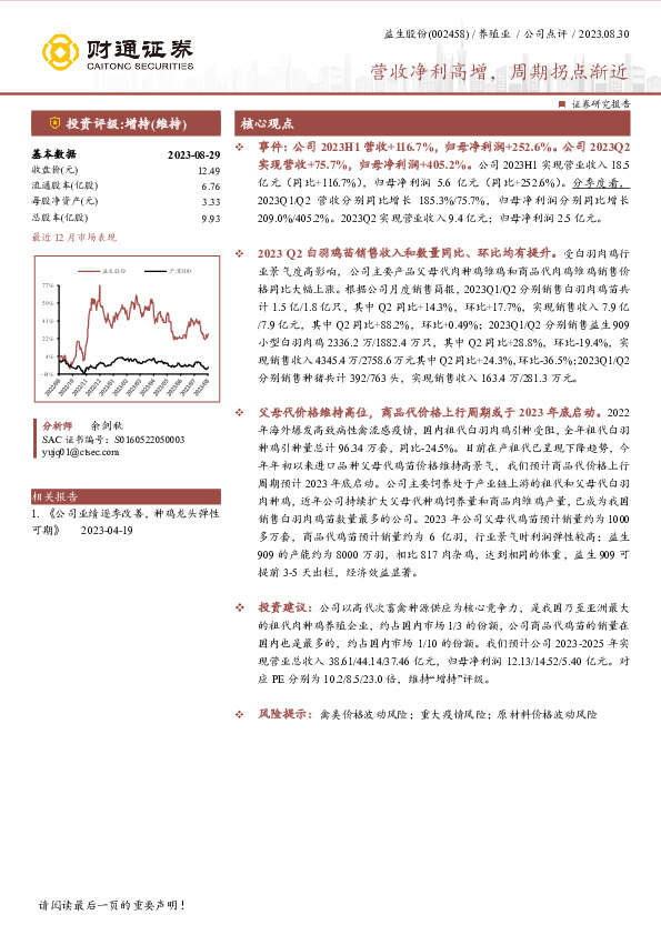 营收净利高增，周期拐点渐近