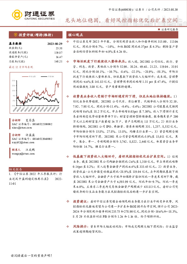 龙头地位稳固，看好风控指标优化后扩表空间