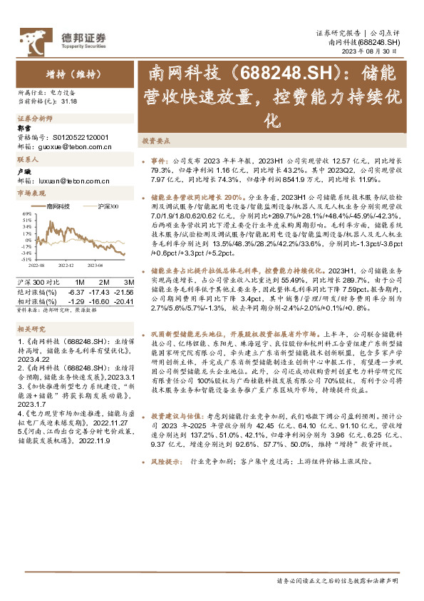 储能营收快速放量，控费能力持续优化