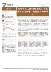 储能营收快速放量,控费能力持续优化