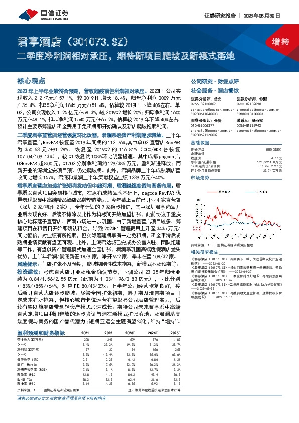 二季度净利润相对承压，期待新项目爬坡及新模式落地
