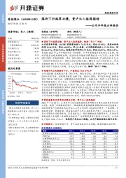 公司半年报点评报告：煤价下行拖累业绩，资产注入值得期待