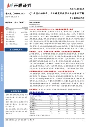 中小盘信息更新：Q2业绩小幅承压，工业视觉及数字人业务未来可期