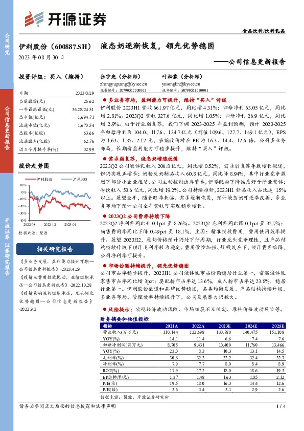公司信息更新报告：液态奶逐渐恢复，领先优势稳固