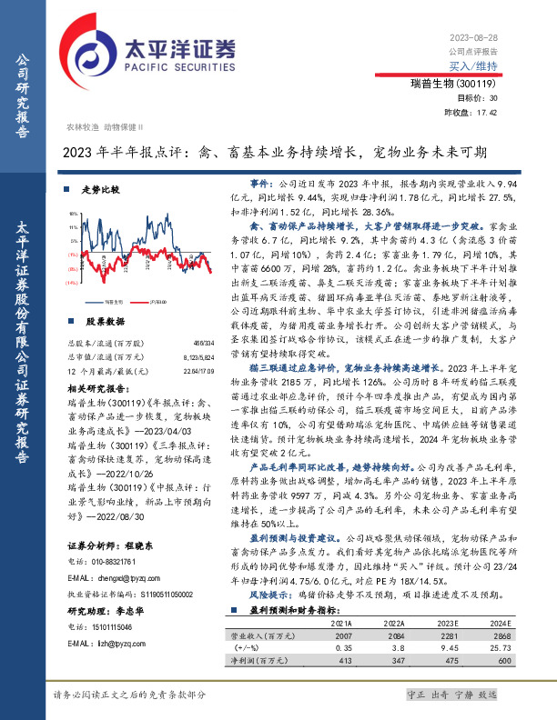 2023年半年报点评：禽、畜基本业务持续增长，宠物业务未来可期