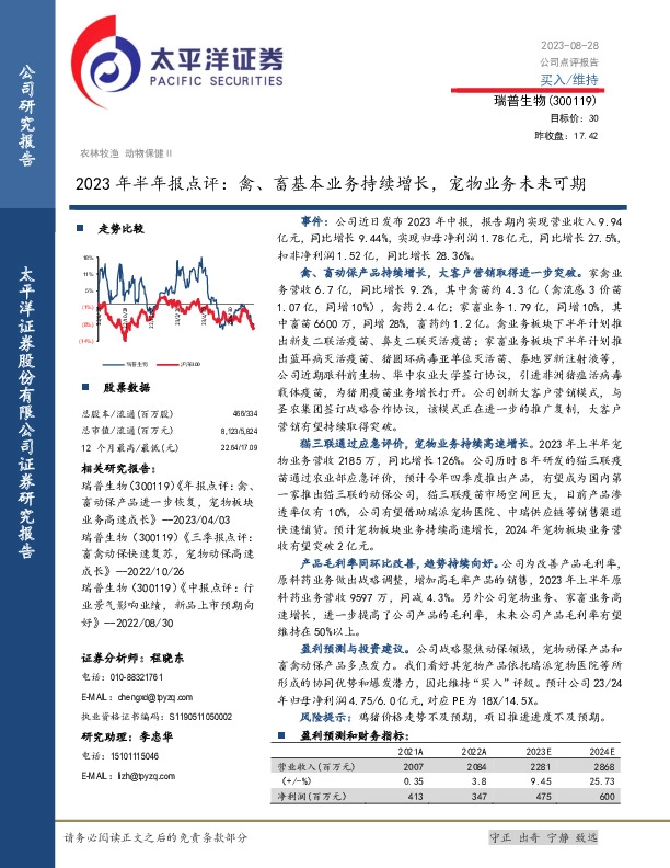 2023年半年报点评：禽、畜基本业务持续增长，宠物业务未来可期