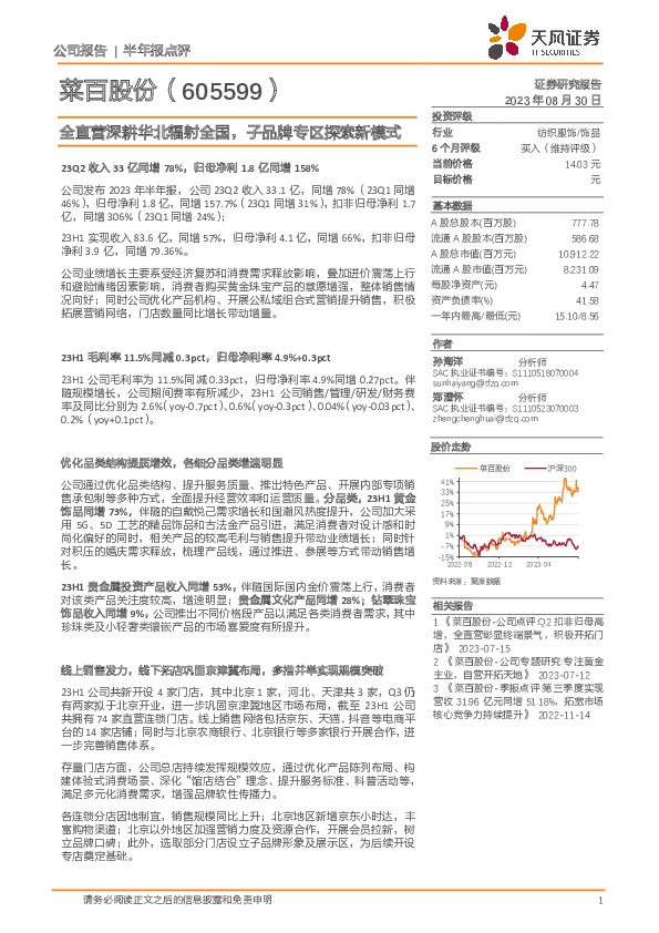 全直营深耕华北辐射全国，子品牌专区探索新模式