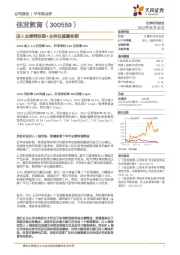 进入业绩释放期+业务估值重构期
