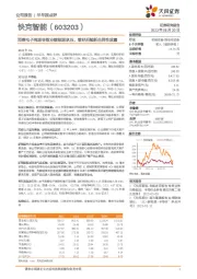 消费电子周期导致业绩短期承压,看好后续新品弹性放量