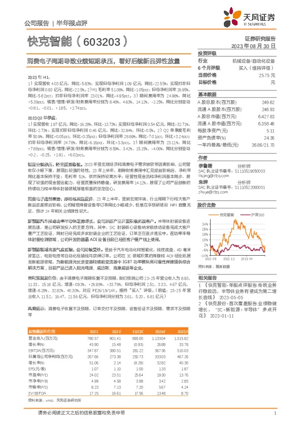 消费电子周期导致业绩短期承压，看好后续新品弹性放量