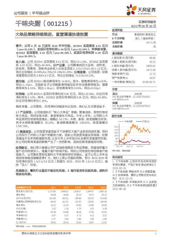 大单品策略持续推进，直营渠道快速恢复