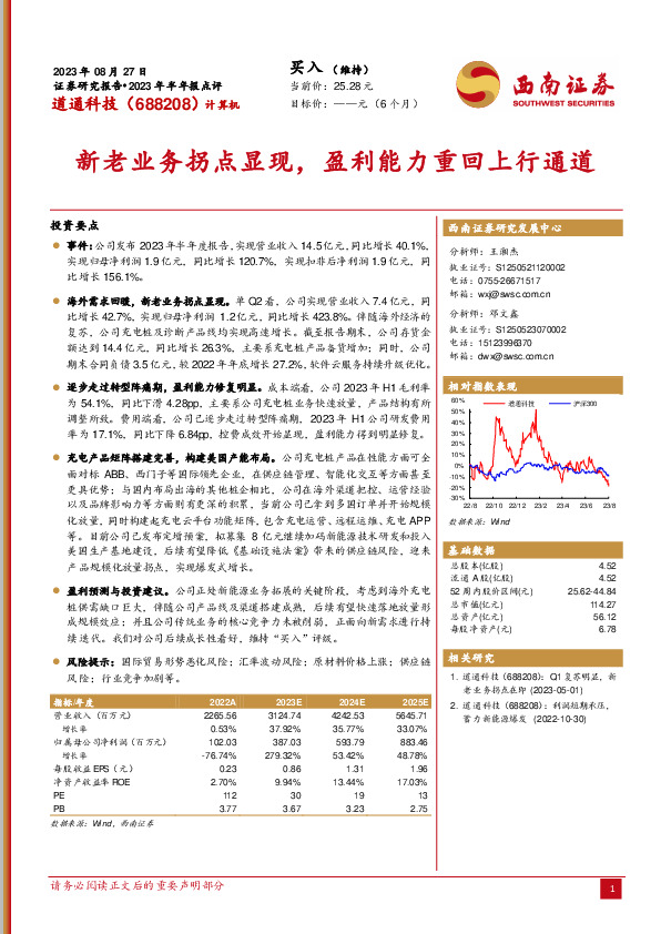 新老业务拐点显现，盈利能力重回上行通道