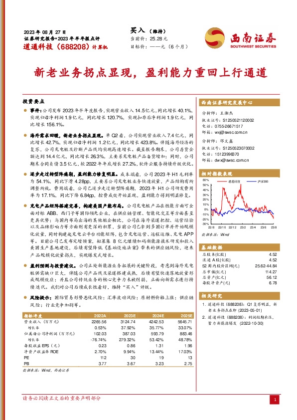 新老业务拐点显现，盈利能力重回上行通道