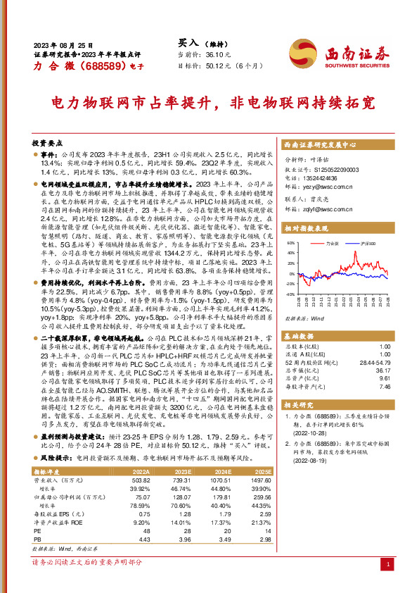 电力物联网市占率提升，非电物联网持续拓宽