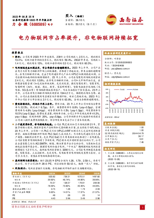 电力物联网市占率提升，非电物联网持续拓宽