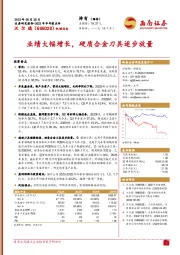 业绩大幅增长，硬质合金刀具逐步放量