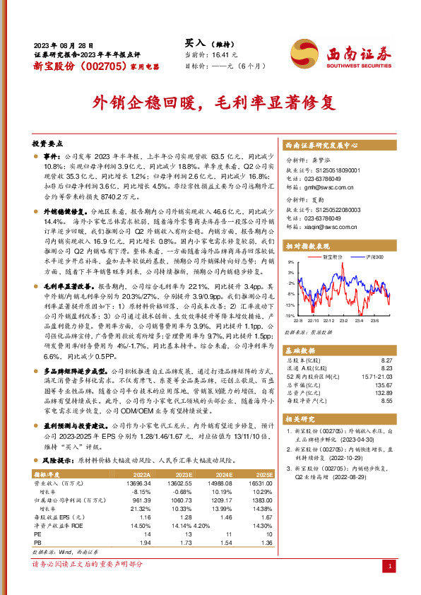 外销企稳回暖，毛利率显著修复