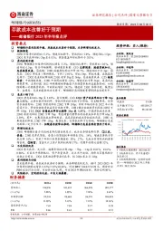 邮储银行2023年半年报点评:存款成本改善好于预期