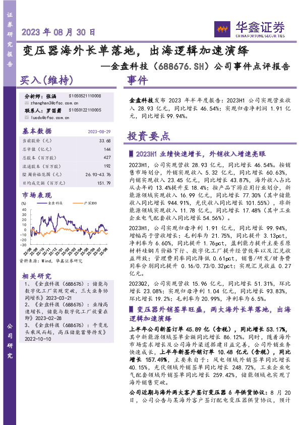 公司事件点评报告：变压器海外长单落地，出海逻辑加速演绎