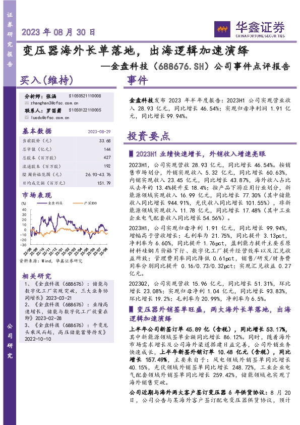 公司事件点评报告：变压器海外长单落地，出海逻辑加速演绎