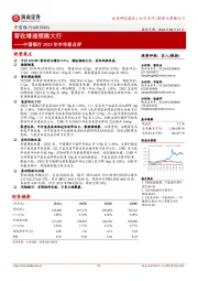 中国银行2023年半年报点评：营收增速领跑大行