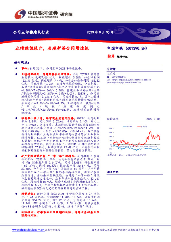 业绩稳健提升，房建新签合同增速快