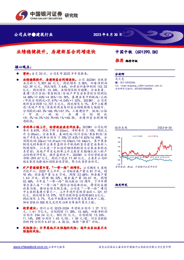 业绩稳健提升，房建新签合同增速快