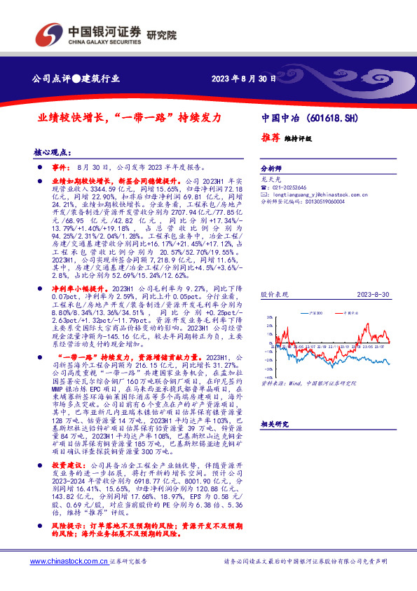 业绩较快增长，“一带一路”持续发力