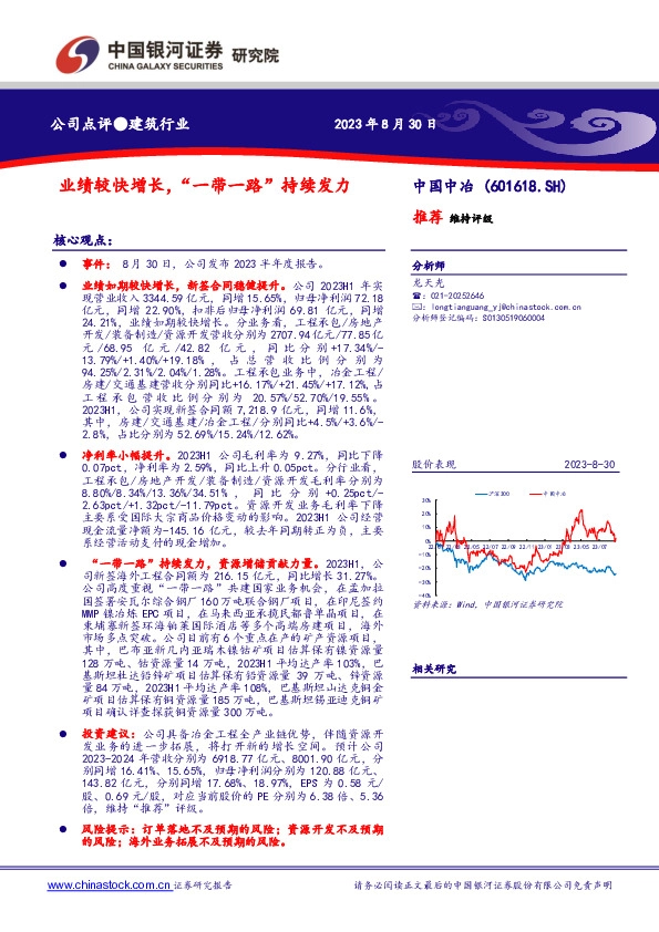 业绩较快增长，“一带一路”持续发力