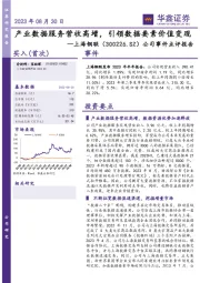 公司事件点评报告:产业数据服务营收高增,引领数据要素价值变现