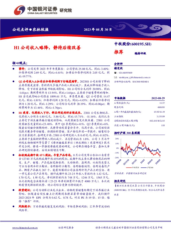 H1公司收入略降，静待后续改善