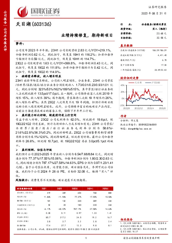 业绩持续修复，期待新项目