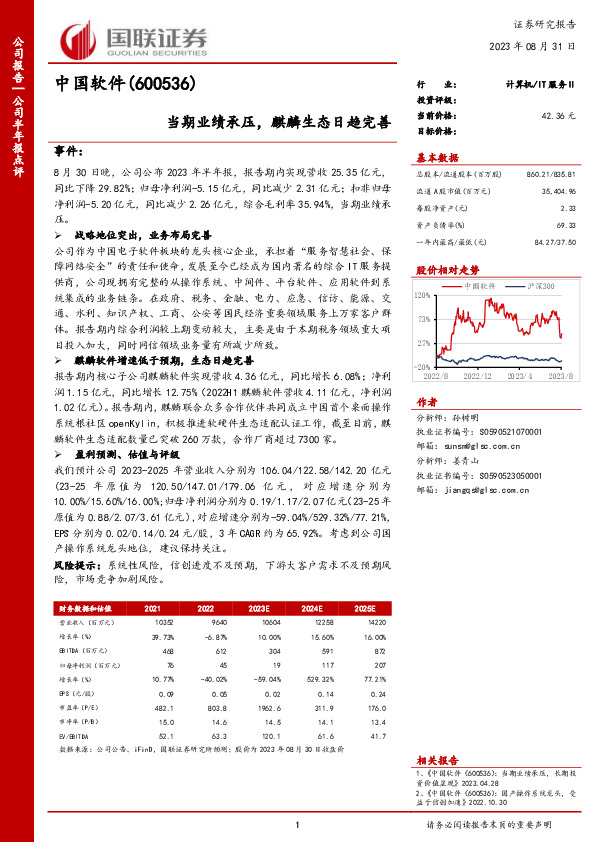 当期业绩承压，麒麟生态日趋完善