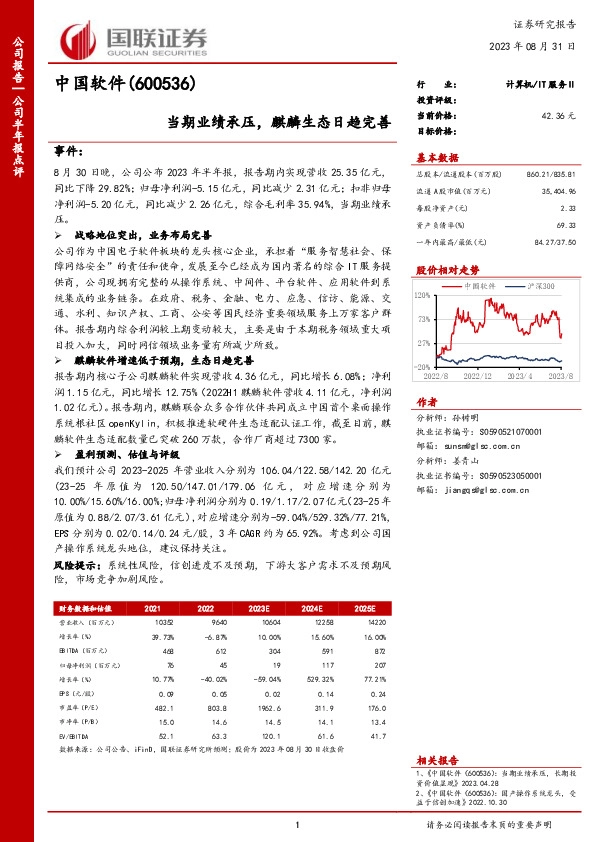 当期业绩承压，麒麟生态日趋完善