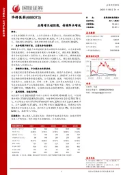 业绩增长超预期，持续降本增效