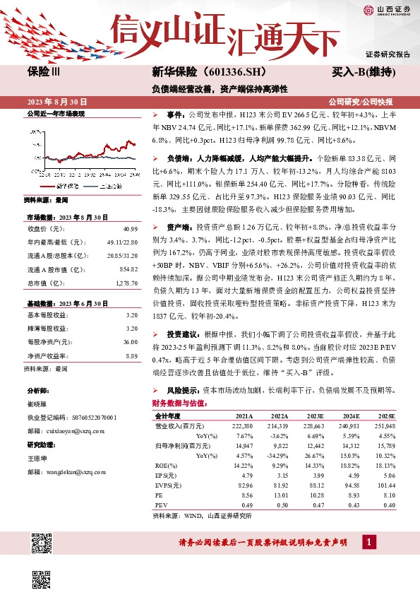 负债端经营改善，资产端保持高弹性